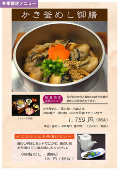 H27.kakikamameshi-web.jpg