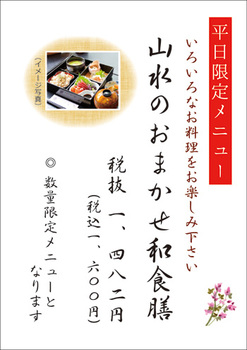 wasyokuzen350web.jpg